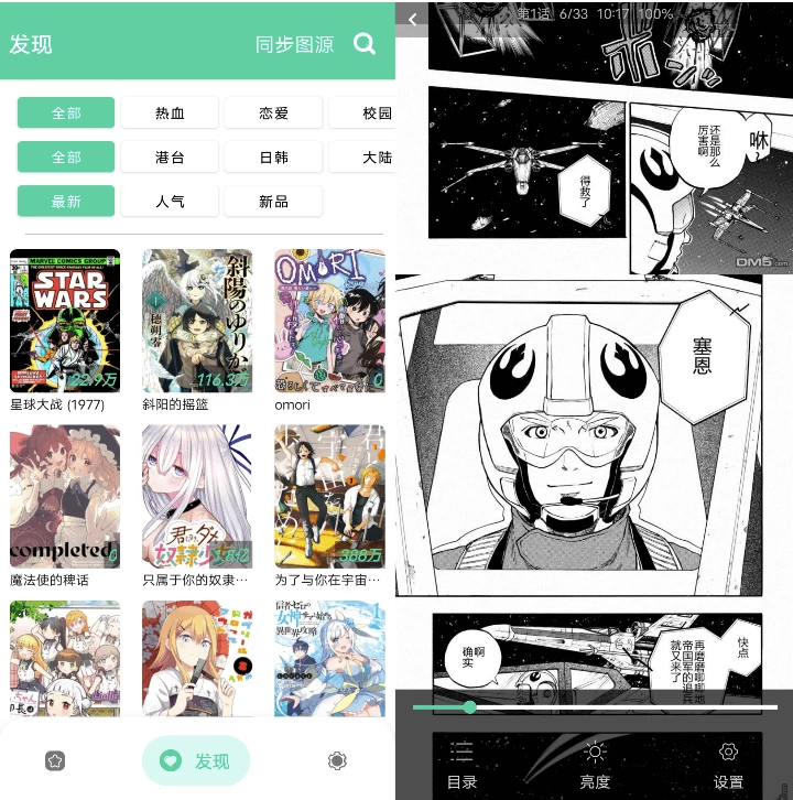 云漫 v2.5.5，汇聚全网漫画图源免费阅读漫画app