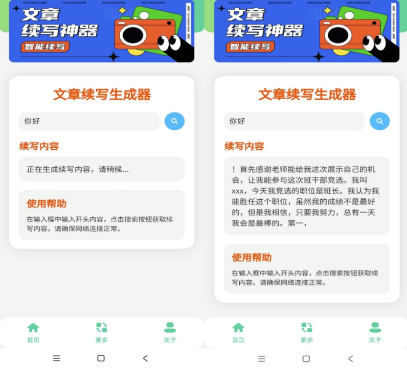 文章续写生成 v1.0