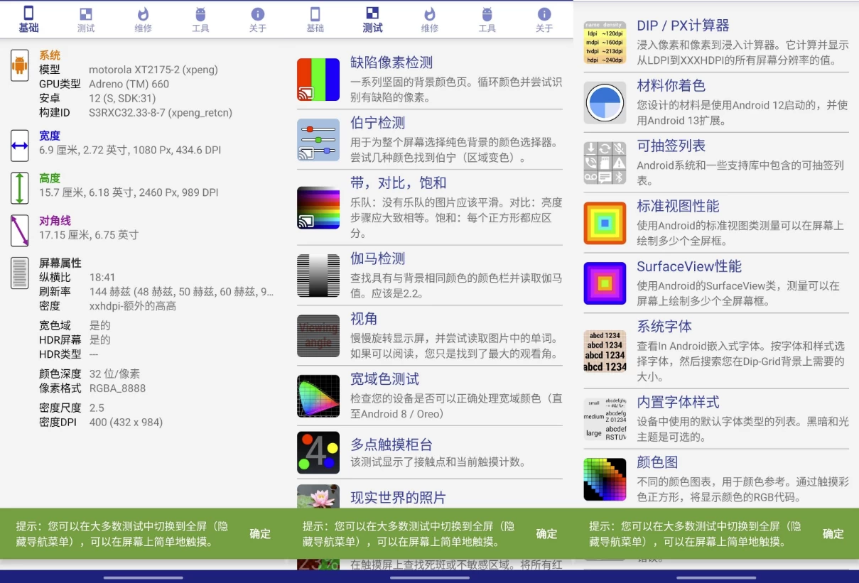 Display Tester 屏幕检测 v5.35.2 高级版