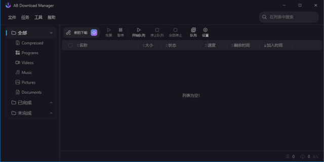 AB Download Manager(下载管理工具) v1.5.0 中文绿色版