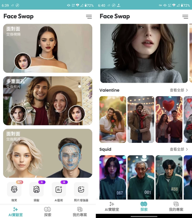 Face Swap AI Photo Editor v1.2.6_18022025 解锁会员，功能强大的人工智能换脸APP