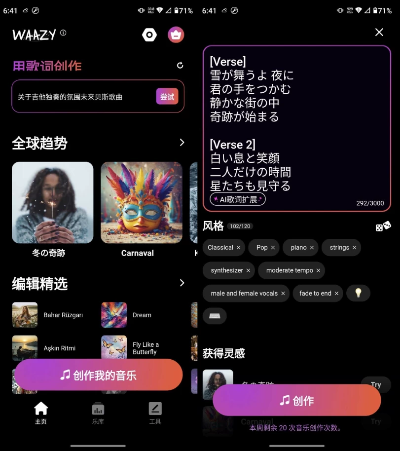 Waazy AI音乐 v3.3.0.0 高级版