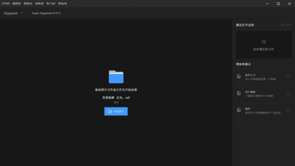Topaz Gigapixel AI(无损图片放大工具) v8.1.2 汉化便携版 & 安装版