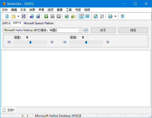 Balabolka(文本转语音工具) v2.15.0.886 中文绿色版