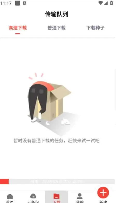 种子磁力下载器 v1.5.6 简洁又实用的资源下载软件，解锁会员版