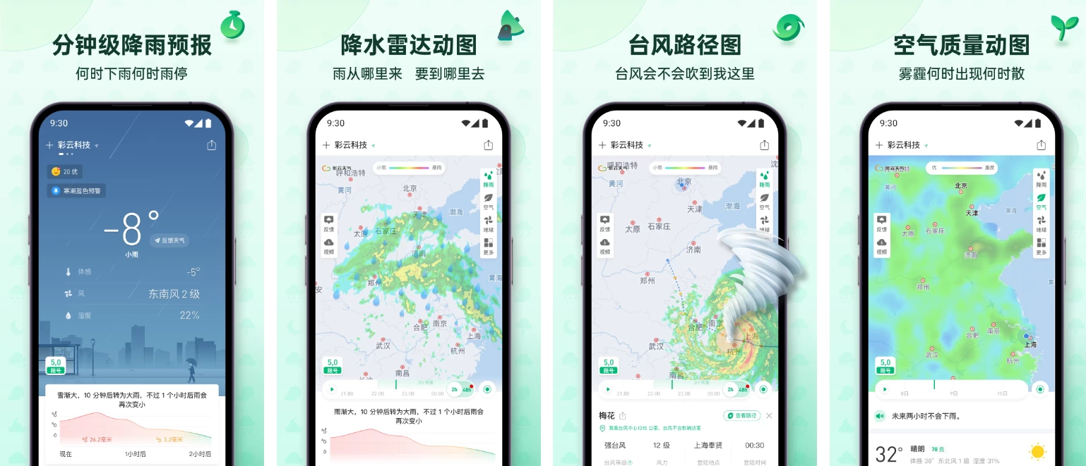 彩云天气 v7.29.0 专业天气预报应用，去广告解锁会员版