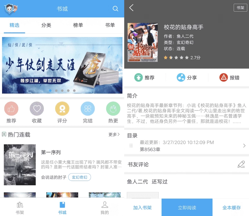 笔趣阁橙色版 v1.0.6 纯净版