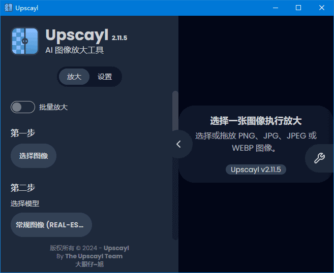 Upscayl(AI图像放大增强工具) v2.15.0 中文绿色版