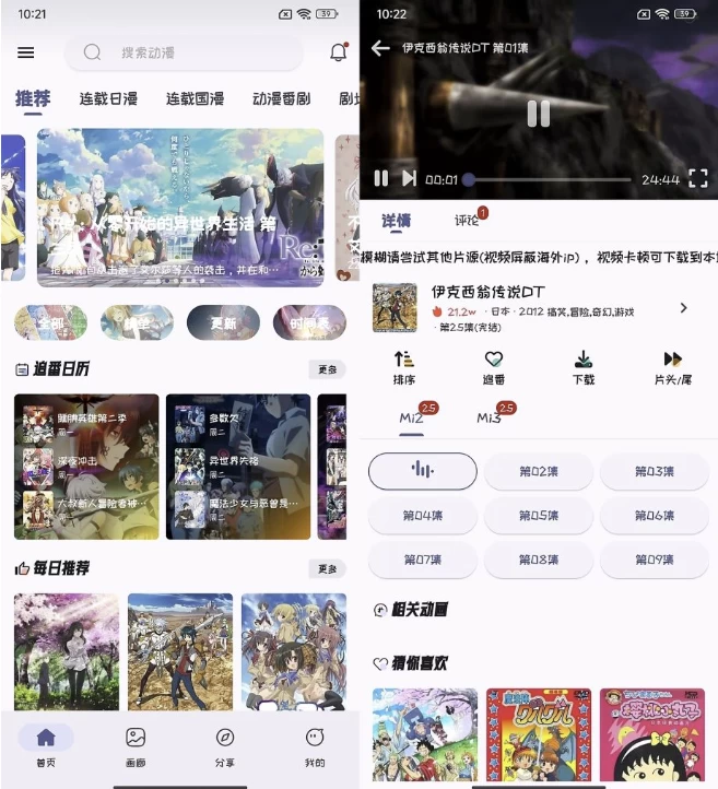 Mi动漫 v2.3.2 解锁去广告，免费畅看上万部动漫