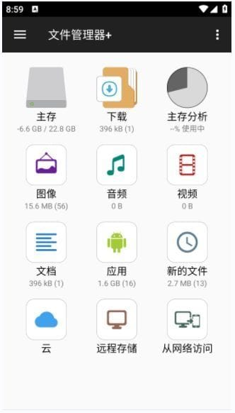 文件管理器+APP(手机文件管理工具) v3.5.6 修改版