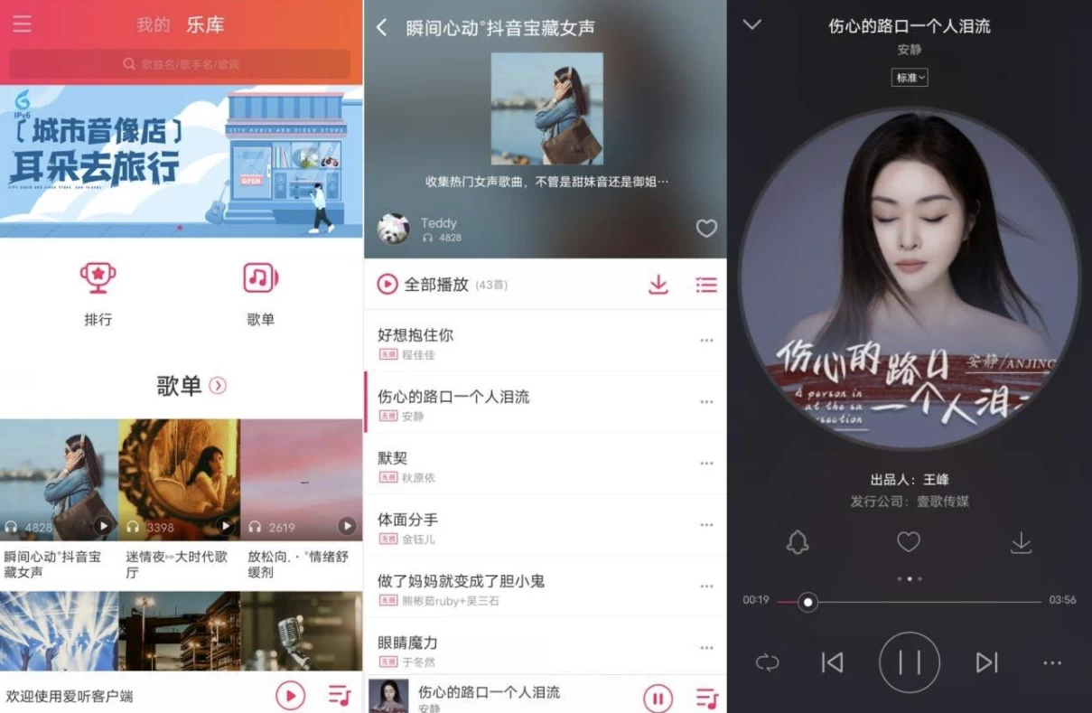 爱听 v5.8.4 清爽版