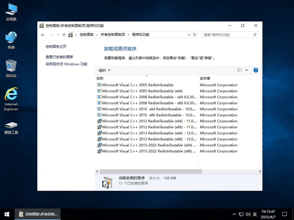 小修 | Windows 10 LTSC_2021 19044.2728 二合一 轻度精简