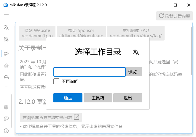 B站录播姬(B站视频录制工具) v2.15.2 中文绿色版