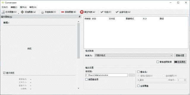 Converseen(图像批量转换调整工具) v0.15.0.0-1 多语便携版