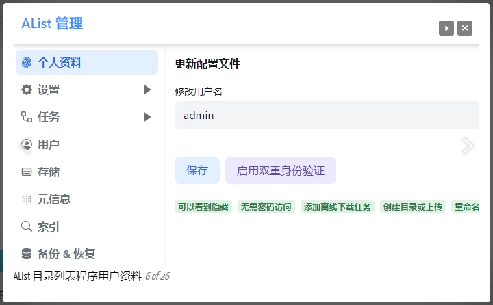 Alist 挂载工具 v3.44.0