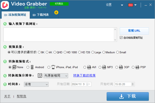 Auslogics Video Grabber(视频下载工具) v1.0.0.12 多语便携版