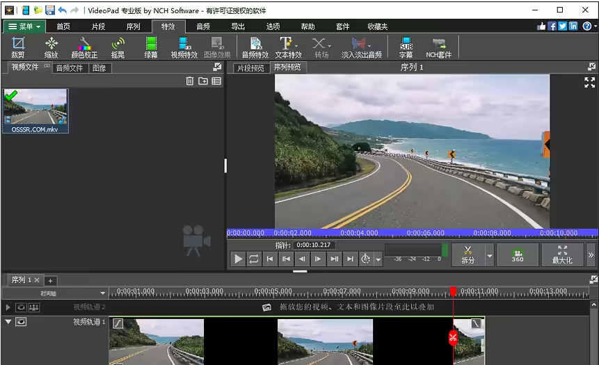 VideoPad Video Editor 17.08 中文版