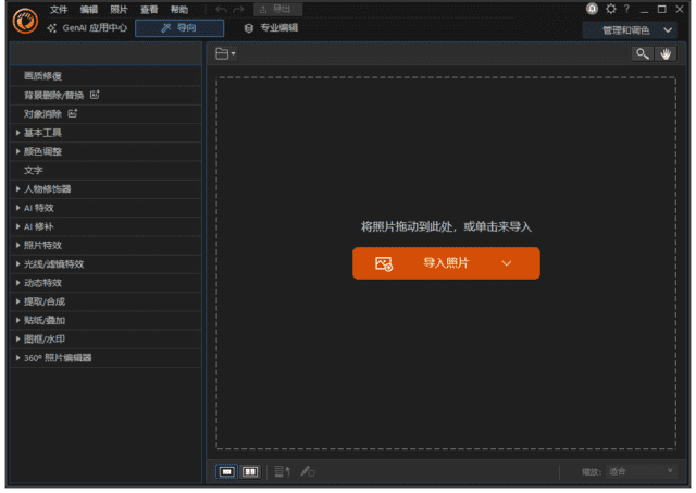 CyberLink PhotoDirector(相片大师) v16.3.1519.0 极致版