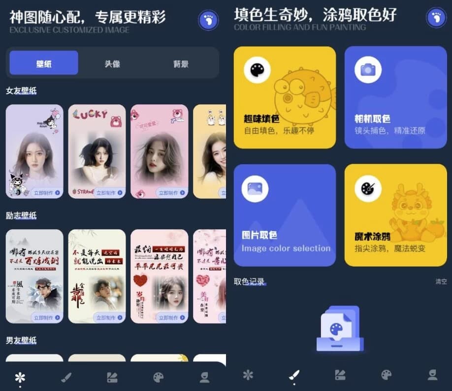 朋友圈DIY背景图 v1.1 高级版