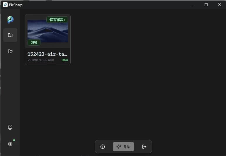 PicSharp 图片压缩工具 v1.5.1