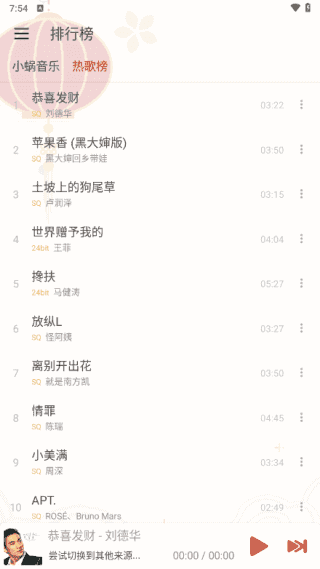 洛雪音乐助手APP(手机音乐播放器) v1.7.1 / 1.8.0 Beta0 免费版