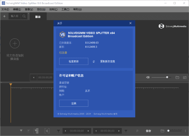SolveigMM Video Splitter(视频无损剪辑) v8.1.2507.18 特别版