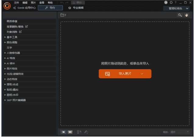 CyberLink PhotoDirector(相片大师2025) v16.6.1915.0 极致版