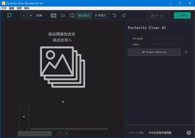 Perfectly Clear WorkBench v4(4.8.0.2835) 多语便携版