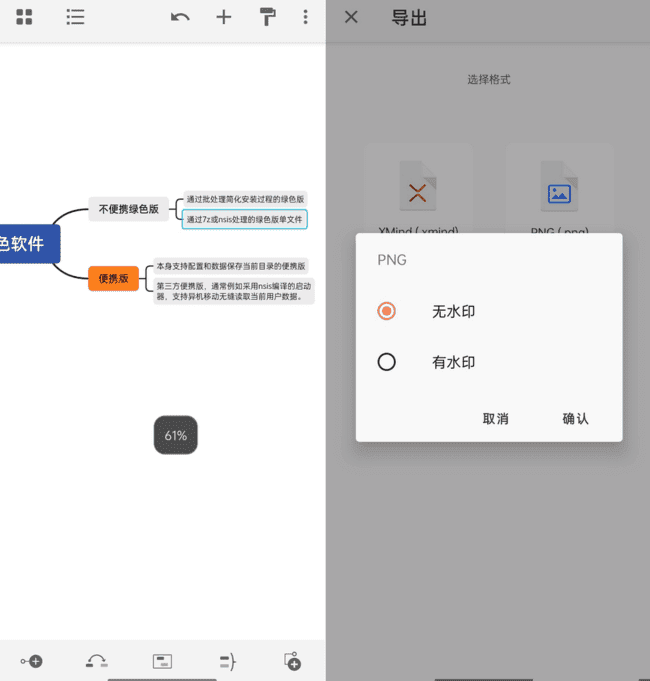 XMind思维导图APP v24.10.02296 破解会员版