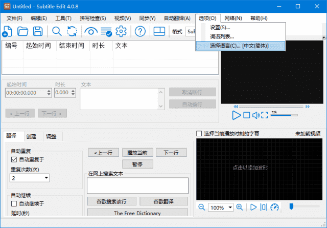 Subtitle Edit(字幕编辑软件) v4.0.13 / 4.0.13.43 Beta 中文绿色版