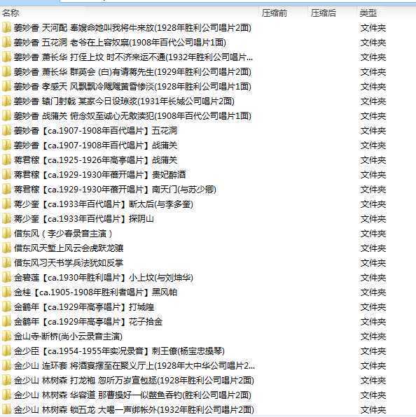 百G京剧mp3音频视频全剧全集合集打包下载,全套视频教程学习资料通过百度云网盘下载