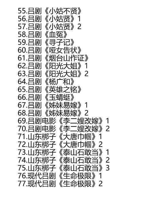吕剧-音频mp3-视频mp4-电影-全剧-打包下载,全套视频教程学习资料通过百度云网盘下载