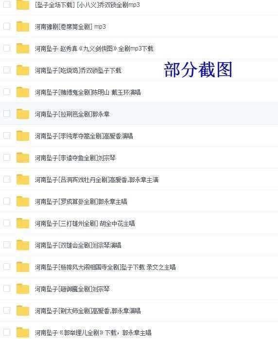 河南坠子大全视频_河南坠子戏全集mp3下载,全套视频教程学习资料通过百度云网盘下载
