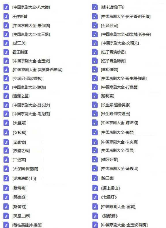 百G京剧mp3音频视频全剧全集合集打包下载,全套视频教程学习资料通过百度云网盘下载