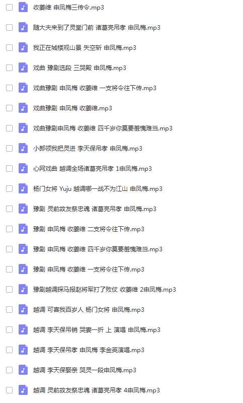 越调-河南越调-音频视频-打包,全套视频教程学习资料通过百度云网盘下载