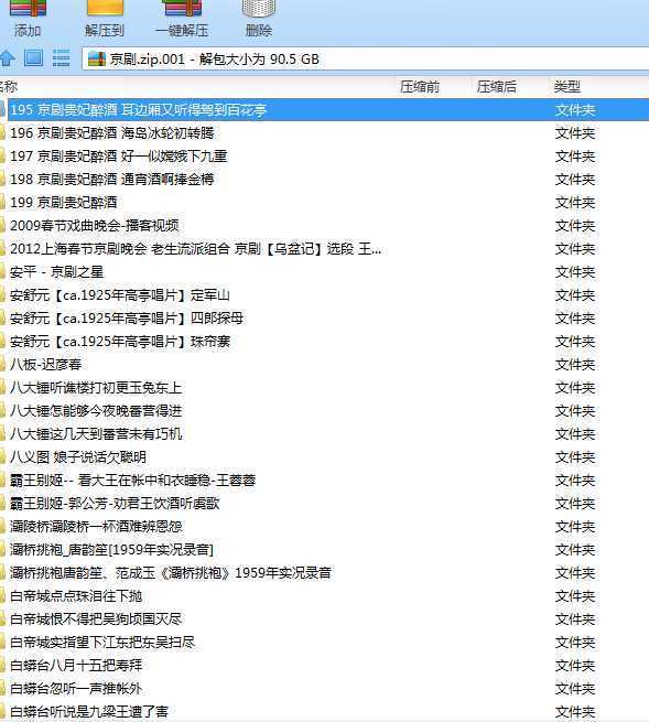 百G京剧mp3音频视频全剧全集合集打包下载,全套视频教程学习资料通过百度云网盘下载