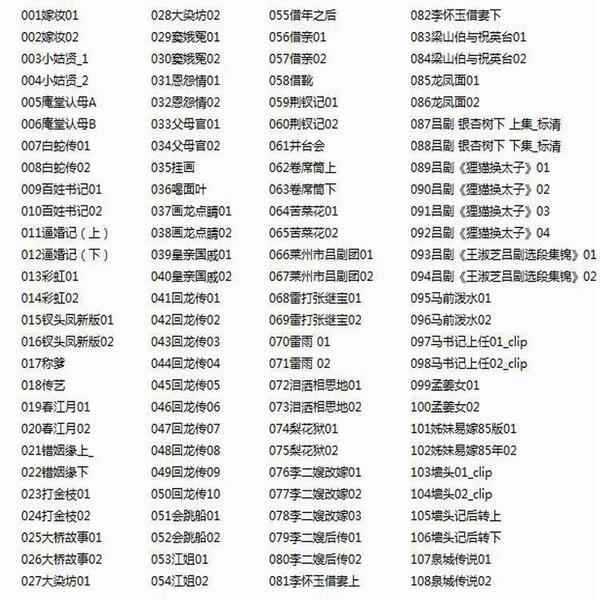吕剧-音频mp3-视频mp4-电影-全剧-打包下载,全套视频教程学习资料通过百度云网盘下载