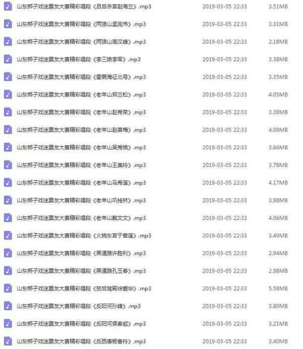 山东梆子打包下载_超全山东梆子全剧mp3下载_山东梆子全场戏视频下载,全套视频教程学习资料通过百度云网盘下载