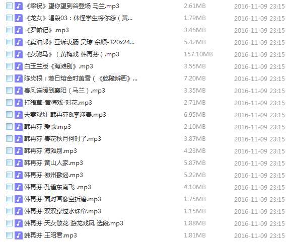 近两百G黄梅戏-MP3/MP4/电影-全场戏/片段-打包下载,全套视频教程学习资料通过百度云网盘下载