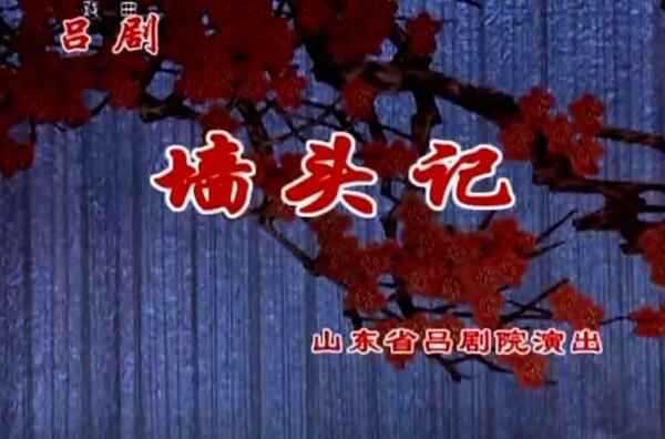 吕剧-音频mp3-视频mp4-电影-全剧-打包下载,全套视频教程学习资料通过百度云网盘下载