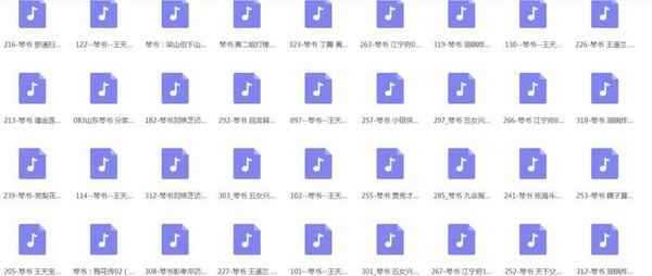 琴书-音频-视频-全集-打包下载,全套视频教程学习资料通过百度云网盘下载