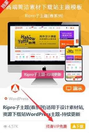 RiPro主题美化:添加文章VIP资源判断闪烁标识插图 RiPro主题美化:添加文章VIP资源判断闪烁标识