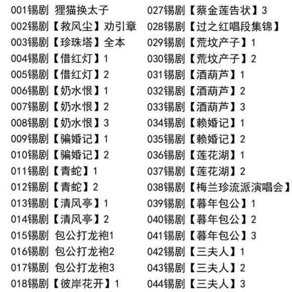 锡剧全剧大合集全集_锡剧mp3 mp4高清视频下载-锡剧唱段100首,全套视频教程学习资料通过百度云网盘下载