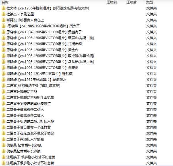 百G京剧mp3音频视频全剧全集合集打包下载,全套视频教程学习资料通过百度云网盘下载