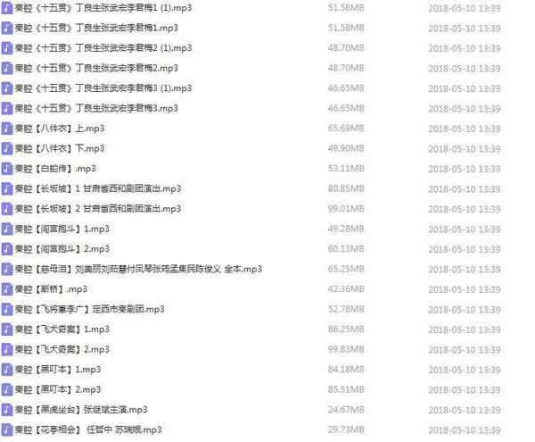 秦腔戏曲大全-秦腔下载超全下载-秦腔戏曲大全mp3下载-秦腔mp3下载,全套视频教程学习资料通过百度云网盘下载