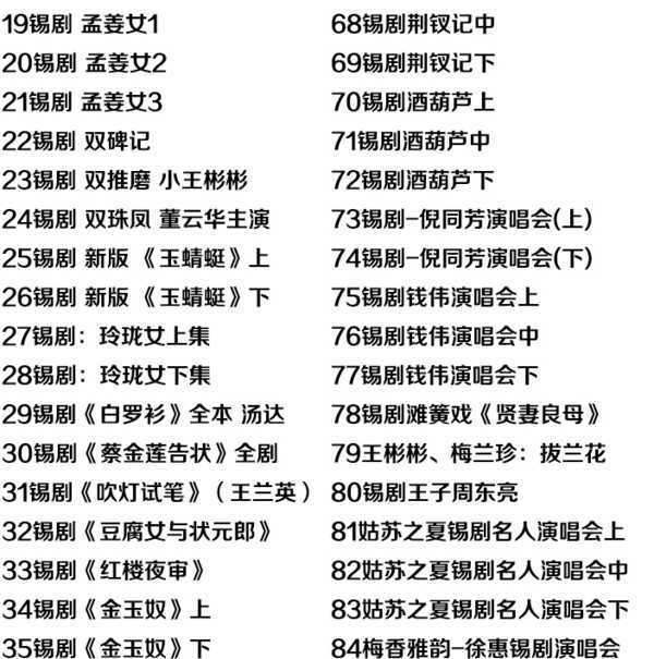 锡剧全剧大合集全集_锡剧mp3 mp4高清视频下载-锡剧唱段100首,全套视频教程学习资料通过百度云网盘下载