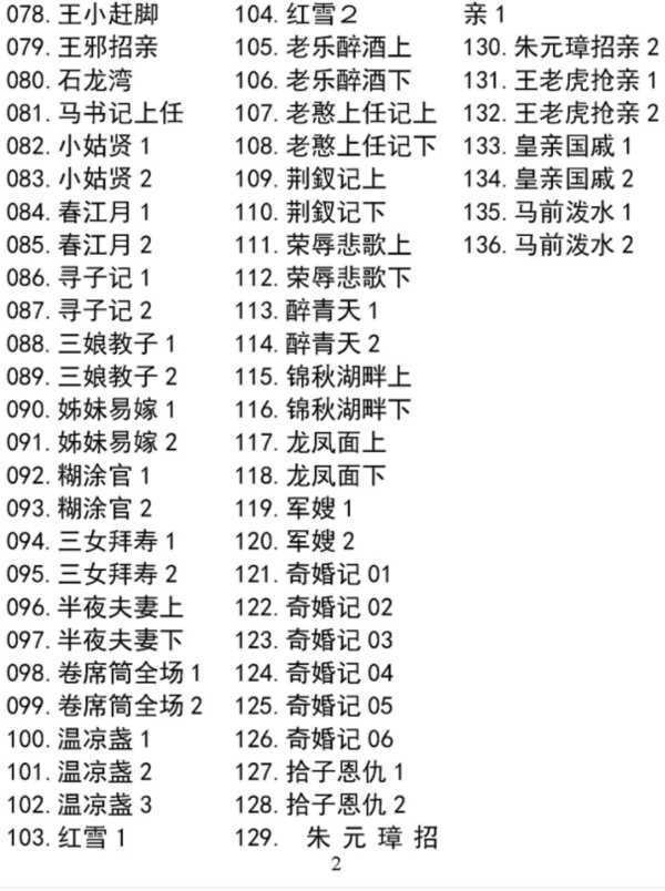 吕剧-音频mp3-视频mp4-电影-全剧-打包下载,全套视频教程学习资料通过百度云网盘下载