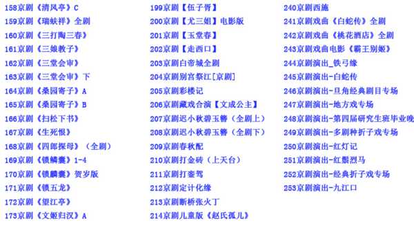 百G京剧mp3音频视频全剧全集合集打包下载,全套视频教程学习资料通过百度云网盘下载