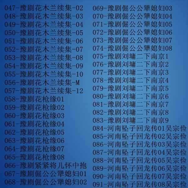河南坠子大全视频_河南坠子戏全集mp3下载,全套视频教程学习资料通过百度云网盘下载