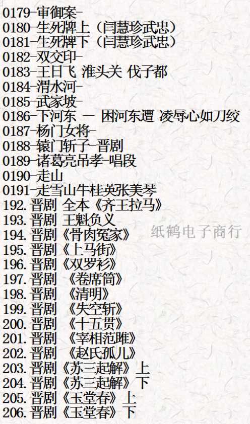 山西晋剧全本戏视频mp3合集打包下载_山西梆子视频mp3,全套视频教程学习资料通过百度云网盘下载